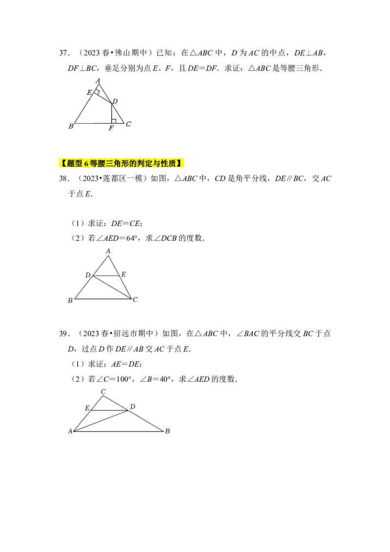 专题03等腰三角形（六大类型）（学生版）_初中数学_八年级数学上册（人教版）_知识解读与题型专练-V14_2024版