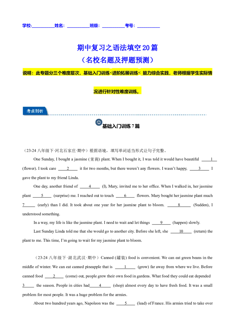 期中复习之语法填空20篇（名校名题及押题预测）（学生版）_新人教八下资料包_00、更新资料3月16日_重难点讲练-U221