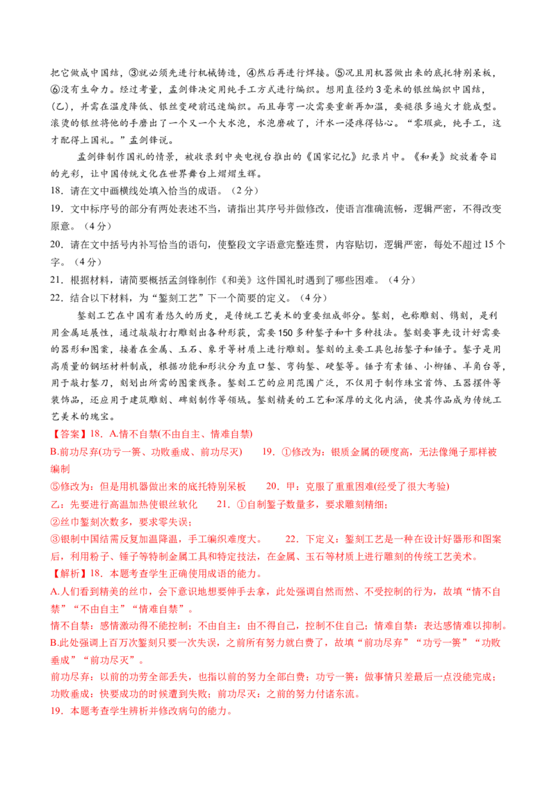 2025年高考语文二轮复习测试卷（新高考Ⅰ卷01）（解析版）_01高考语文_52025年新高考资料_二轮复习_01高考语文等多个文件_上好课2025年高考语文二轮复习讲练测（新高考通用）