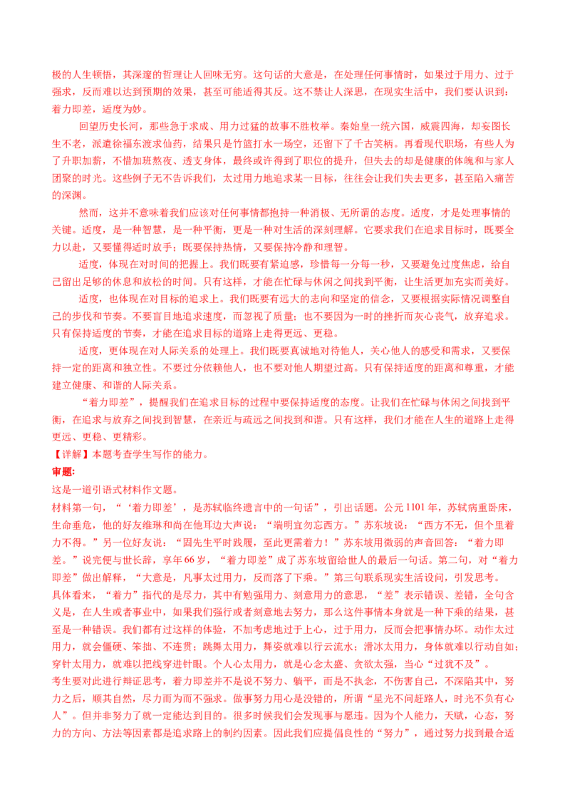 2025年高考语文二轮复习测试卷（新高考Ⅰ卷01）（解析版）_01高考语文_52025年新高考资料_二轮复习_01高考语文等多个文件_上好课2025年高考语文二轮复习讲练测（新高考通用）