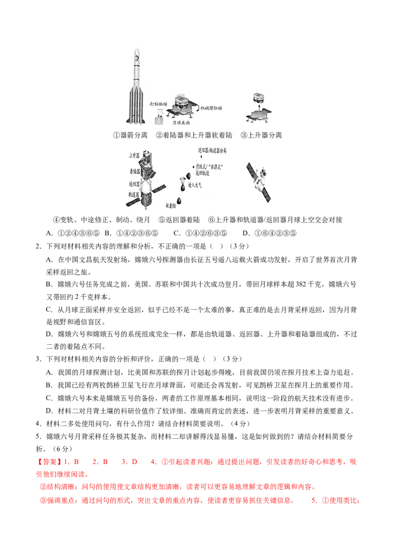 2025年高考语文二轮复习测试卷（新高考Ⅰ卷01）（解析版）_01高考语文_52025年新高考资料_二轮复习_01高考语文等多个文件_上好课2025年高考语文二轮复习讲练测（新高考通用）