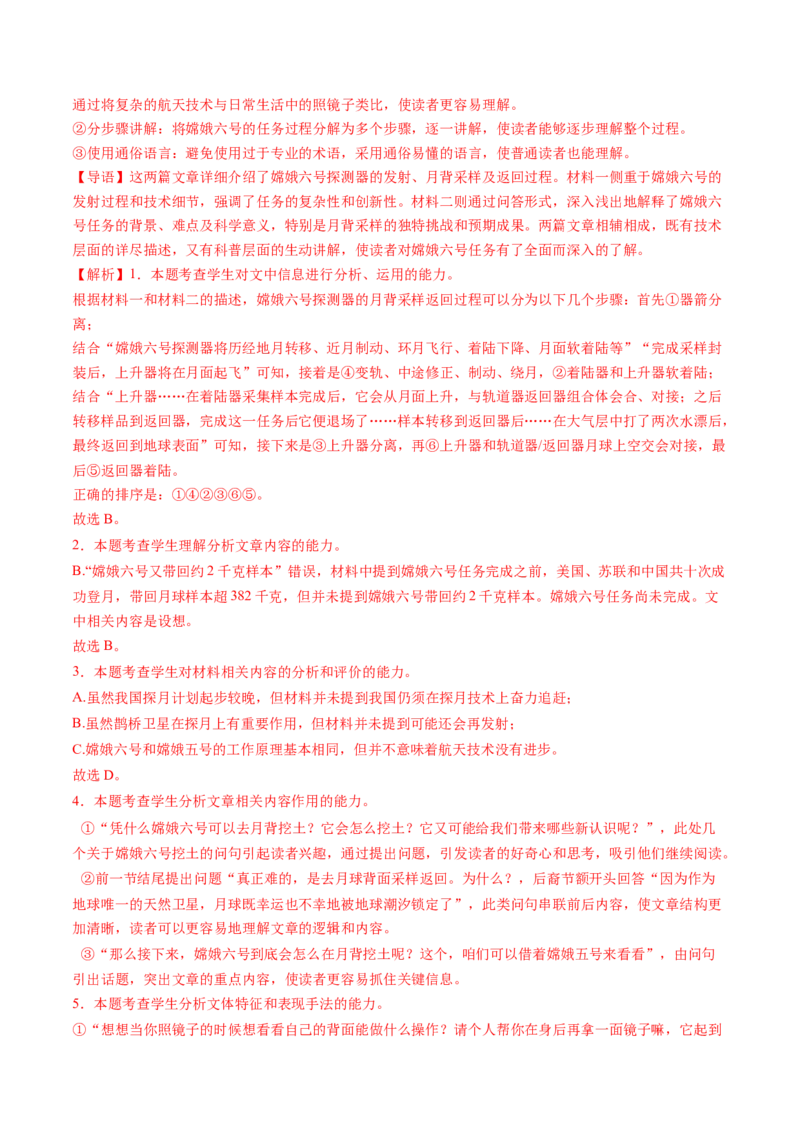 2025年高考语文二轮复习测试卷（新高考Ⅰ卷01）（解析版）_01高考语文_52025年新高考资料_二轮复习_01高考语文等多个文件_上好课2025年高考语文二轮复习讲练测（新高考通用）