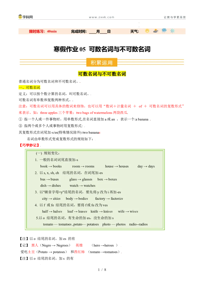 寒假作业05可数名词与不可数名词（巩固培优）（原卷版）(1)_新人教八下资料包_23多套教辅合集_88教辅合集_2026春人教版八年级英语寒假作业（学生版）