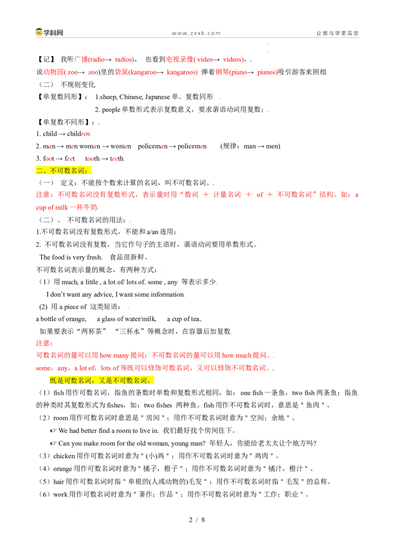 寒假作业05可数名词与不可数名词（巩固培优）（原卷版）(1)_新人教八下资料包_23多套教辅合集_88教辅合集_2026春人教版八年级英语寒假作业（学生版）