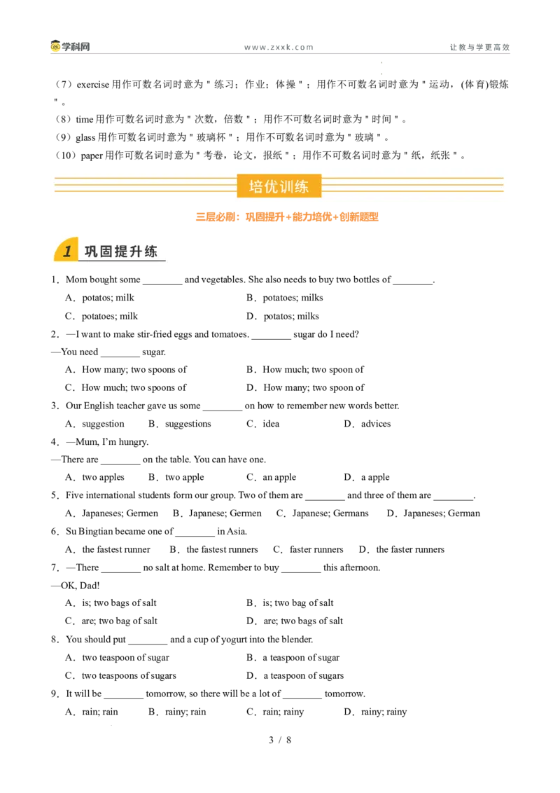 寒假作业05可数名词与不可数名词（巩固培优）（原卷版）(1)_新人教八下资料包_23多套教辅合集_88教辅合集_2026春人教版八年级英语寒假作业（学生版）