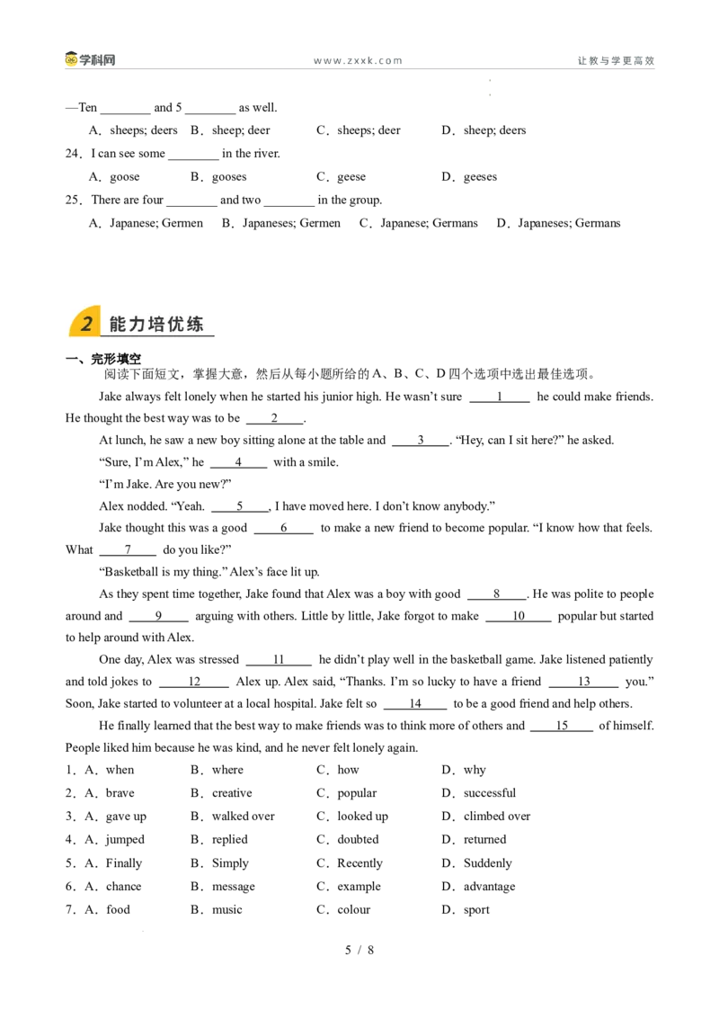 寒假作业05可数名词与不可数名词（巩固培优）（原卷版）(1)_新人教八下资料包_23多套教辅合集_88教辅合集_2026春人教版八年级英语寒假作业（学生版）