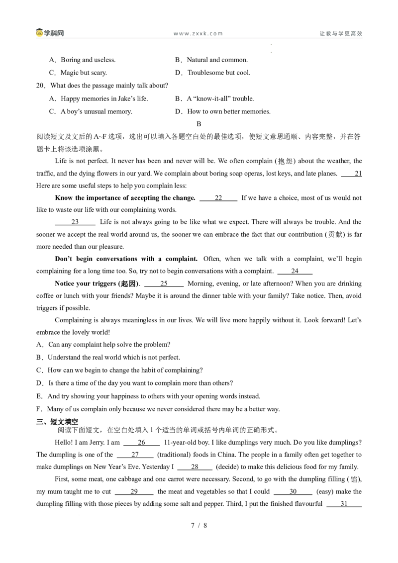 寒假作业05可数名词与不可数名词（巩固培优）（原卷版）(1)_新人教八下资料包_23多套教辅合集_88教辅合集_2026春人教版八年级英语寒假作业（学生版）