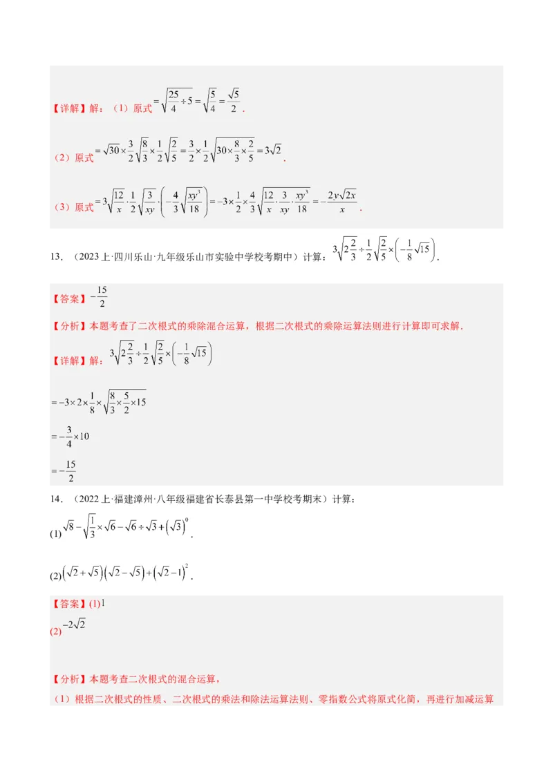 专题04二次根式的50道混合运算专训（5大题型）（教师版）_初中数学_八年级数学下册（人教版）_重难点专题提升-V7_2024版