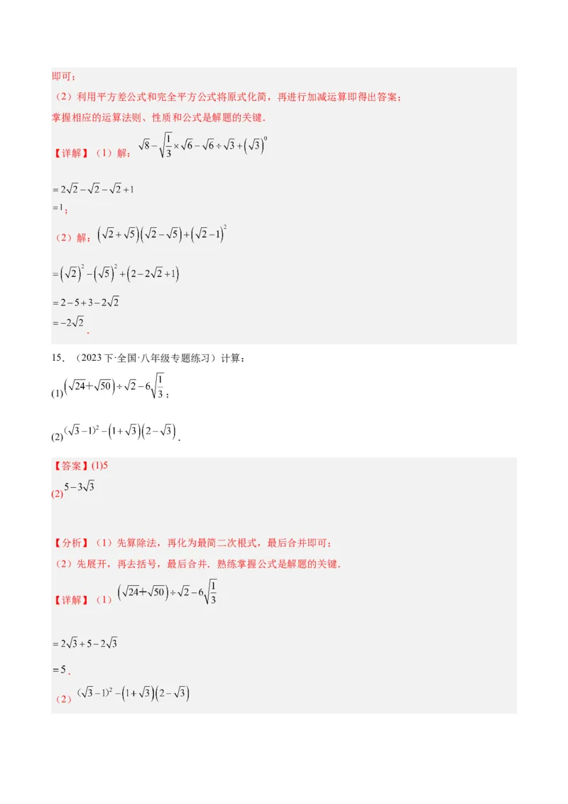 专题04二次根式的50道混合运算专训（5大题型）（教师版）_初中数学_八年级数学下册（人教版）_重难点专题提升-V7_2024版