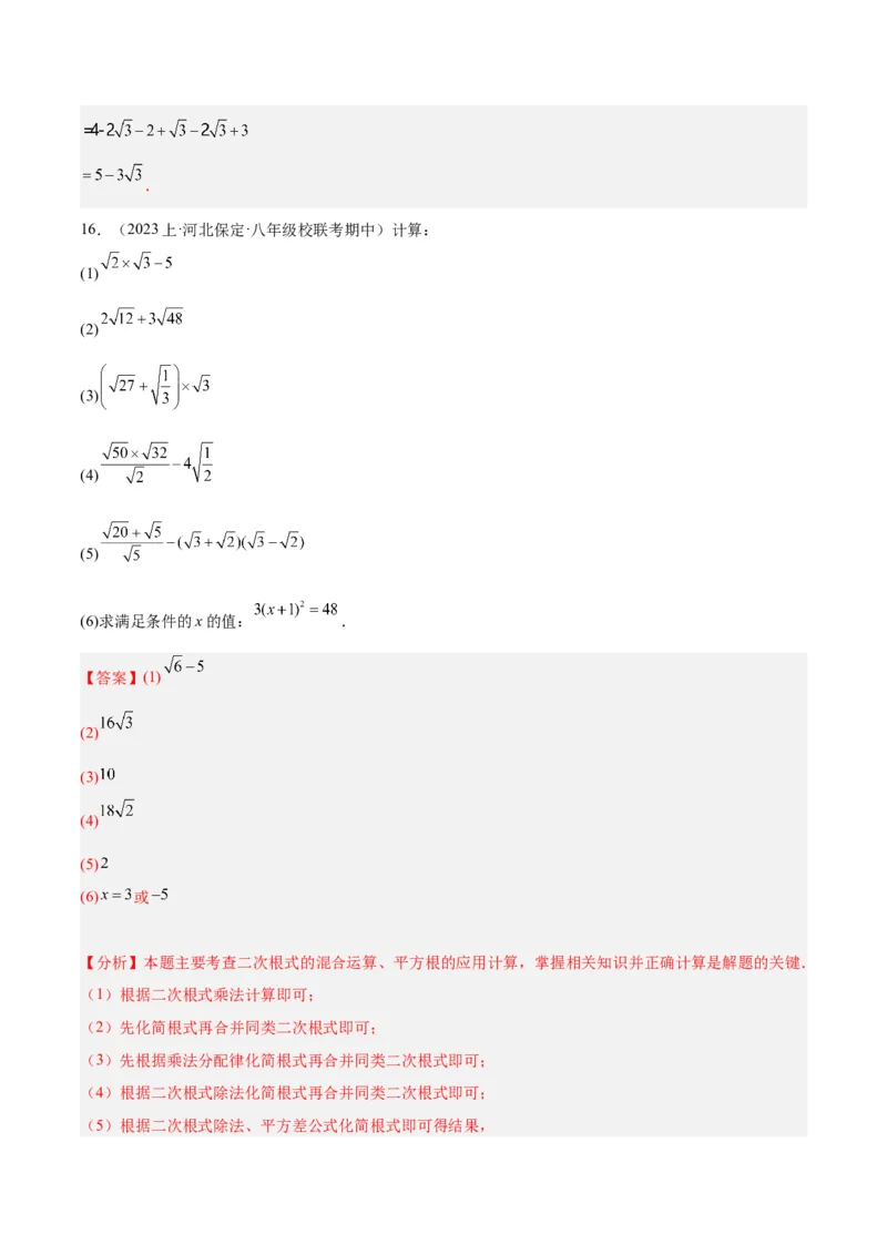 专题04二次根式的50道混合运算专训（5大题型）（教师版）_初中数学_八年级数学下册（人教版）_重难点专题提升-V7_2024版