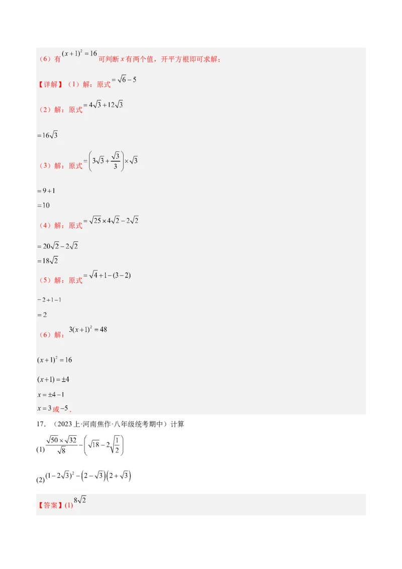 专题04二次根式的50道混合运算专训（5大题型）（教师版）_初中数学_八年级数学下册（人教版）_重难点专题提升-V7_2024版