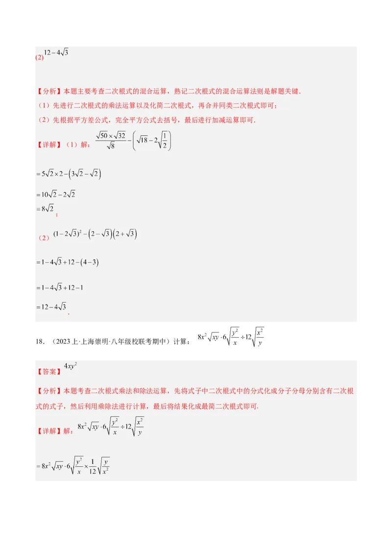 专题04二次根式的50道混合运算专训（5大题型）（教师版）_初中数学_八年级数学下册（人教版）_重难点专题提升-V7_2024版