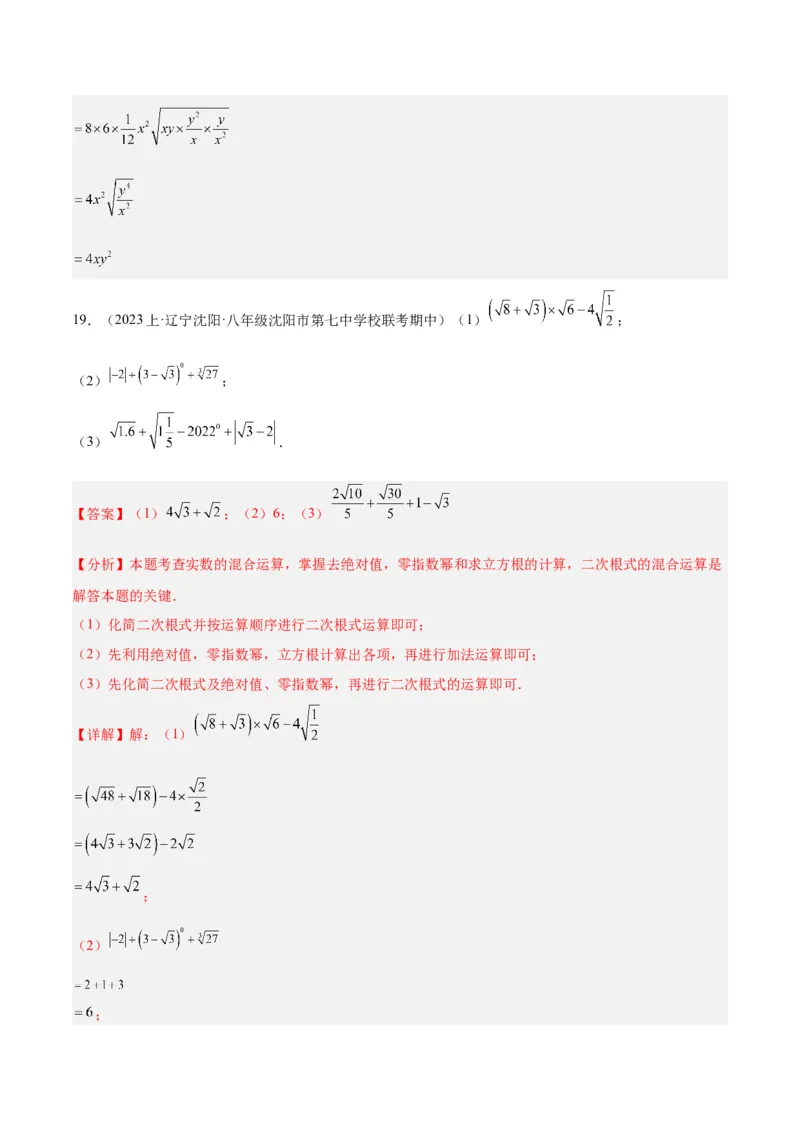 专题04二次根式的50道混合运算专训（5大题型）（教师版）_初中数学_八年级数学下册（人教版）_重难点专题提升-V7_2024版