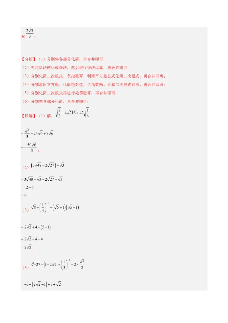 专题04二次根式的50道混合运算专训（5大题型）（教师版）_初中数学_八年级数学下册（人教版）_重难点专题提升-V7_2024版