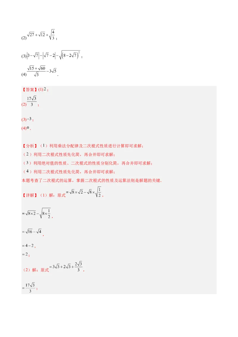 专题04二次根式的50道混合运算专训（5大题型）（教师版）_初中数学_八年级数学下册（人教版）_重难点专题提升-V7_2024版