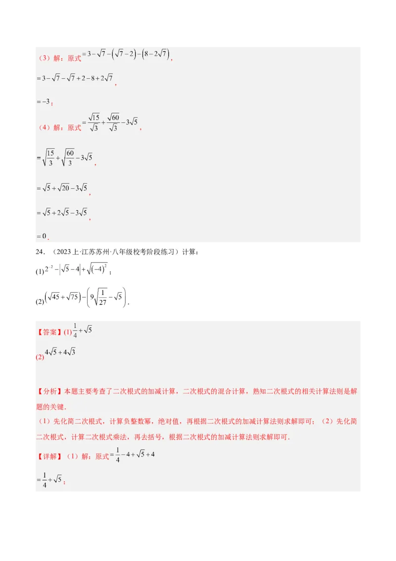 专题04二次根式的50道混合运算专训（5大题型）（教师版）_初中数学_八年级数学下册（人教版）_重难点专题提升-V7_2024版