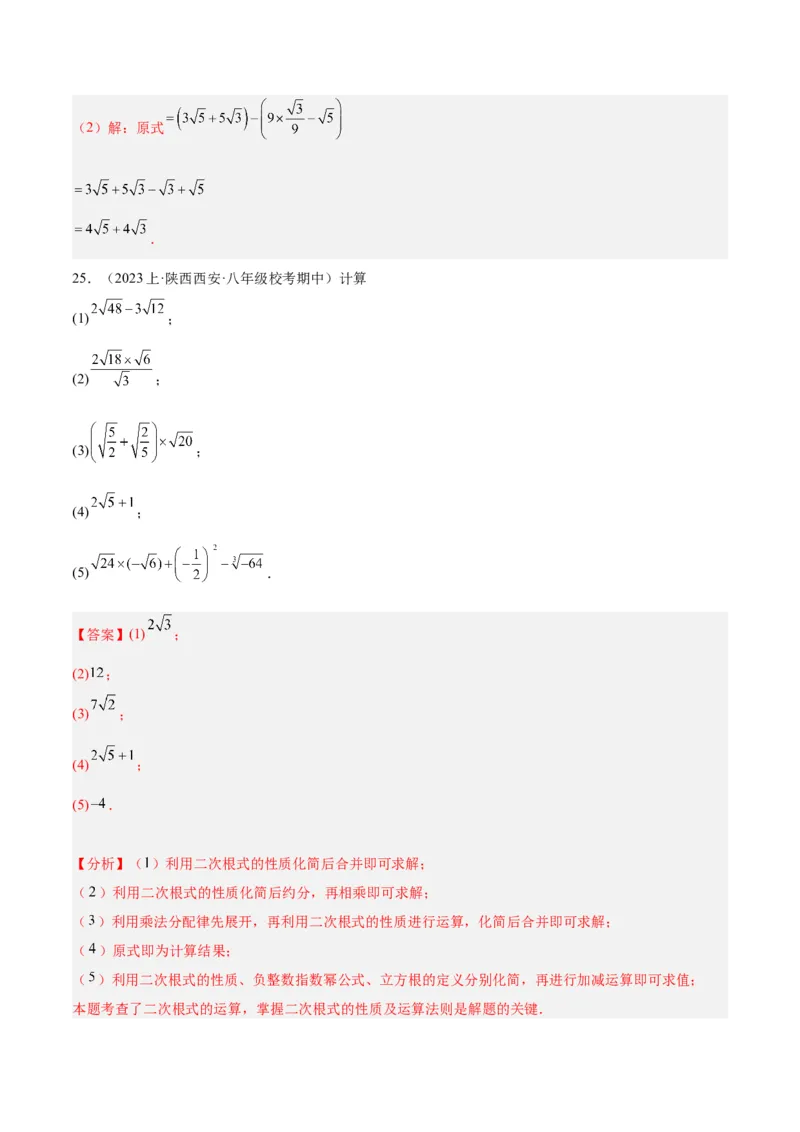 专题04二次根式的50道混合运算专训（5大题型）（教师版）_初中数学_八年级数学下册（人教版）_重难点专题提升-V7_2024版