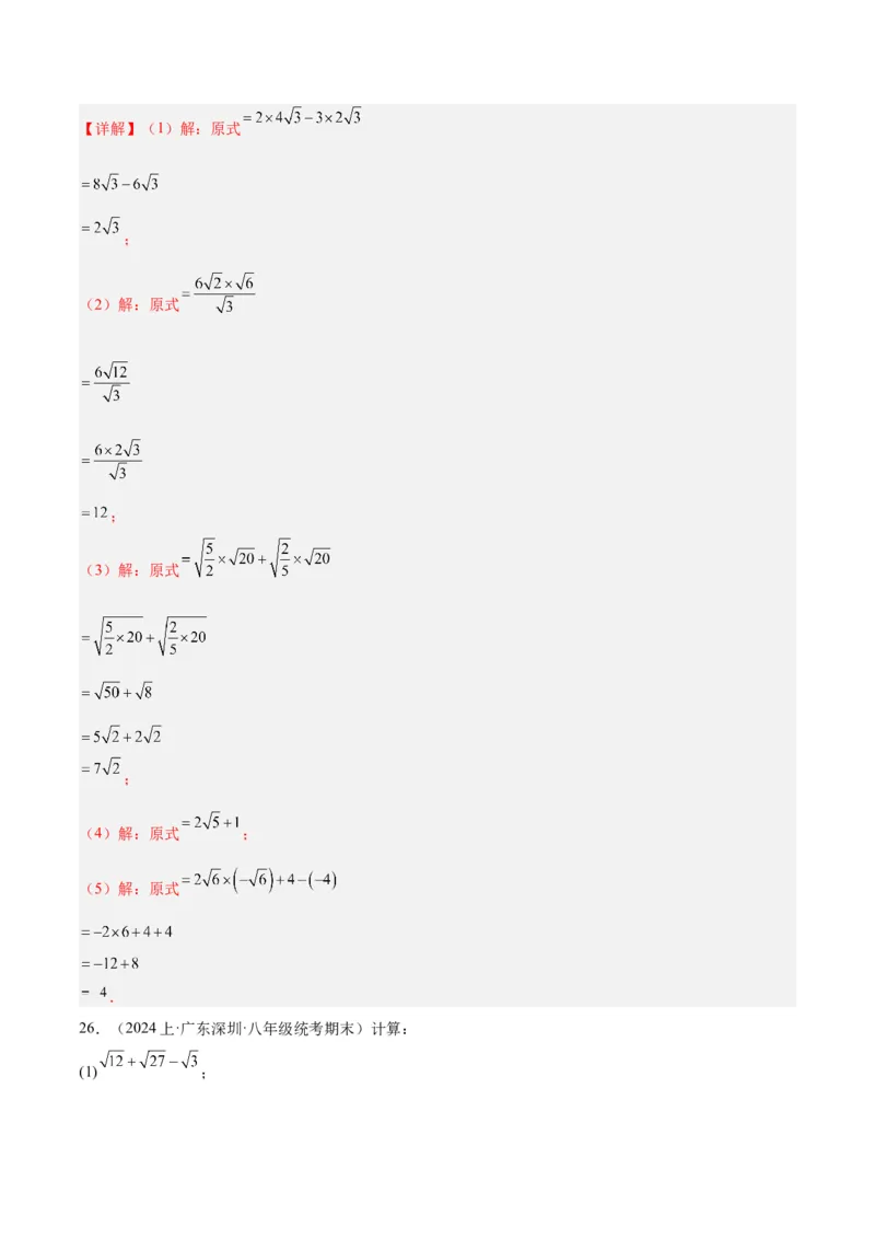 专题04二次根式的50道混合运算专训（5大题型）（教师版）_初中数学_八年级数学下册（人教版）_重难点专题提升-V7_2024版