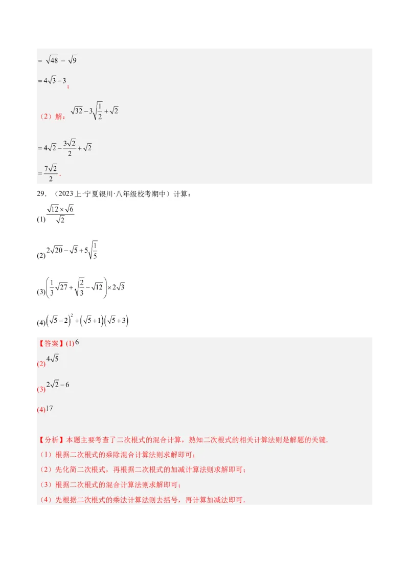 专题04二次根式的50道混合运算专训（5大题型）（教师版）_初中数学_八年级数学下册（人教版）_重难点专题提升-V7_2024版