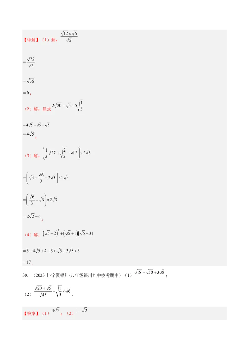 专题04二次根式的50道混合运算专训（5大题型）（教师版）_初中数学_八年级数学下册（人教版）_重难点专题提升-V7_2024版