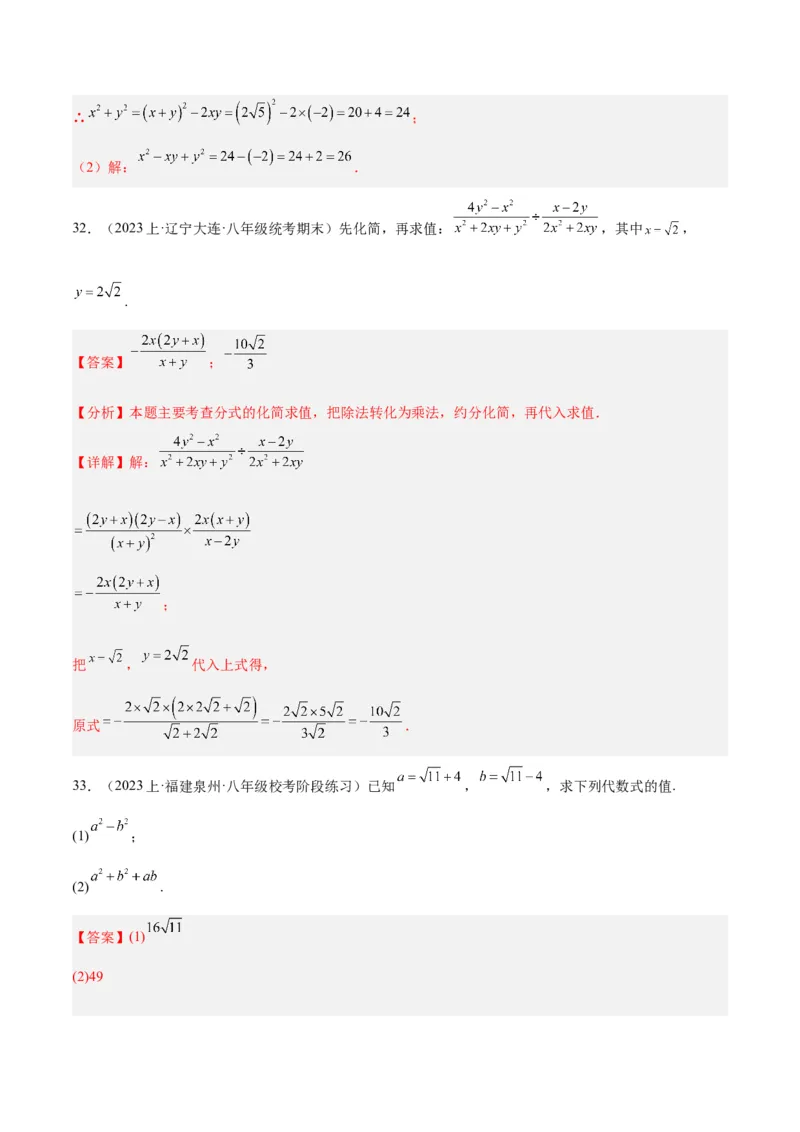 专题04二次根式的50道混合运算专训（5大题型）（教师版）_初中数学_八年级数学下册（人教版）_重难点专题提升-V7_2024版
