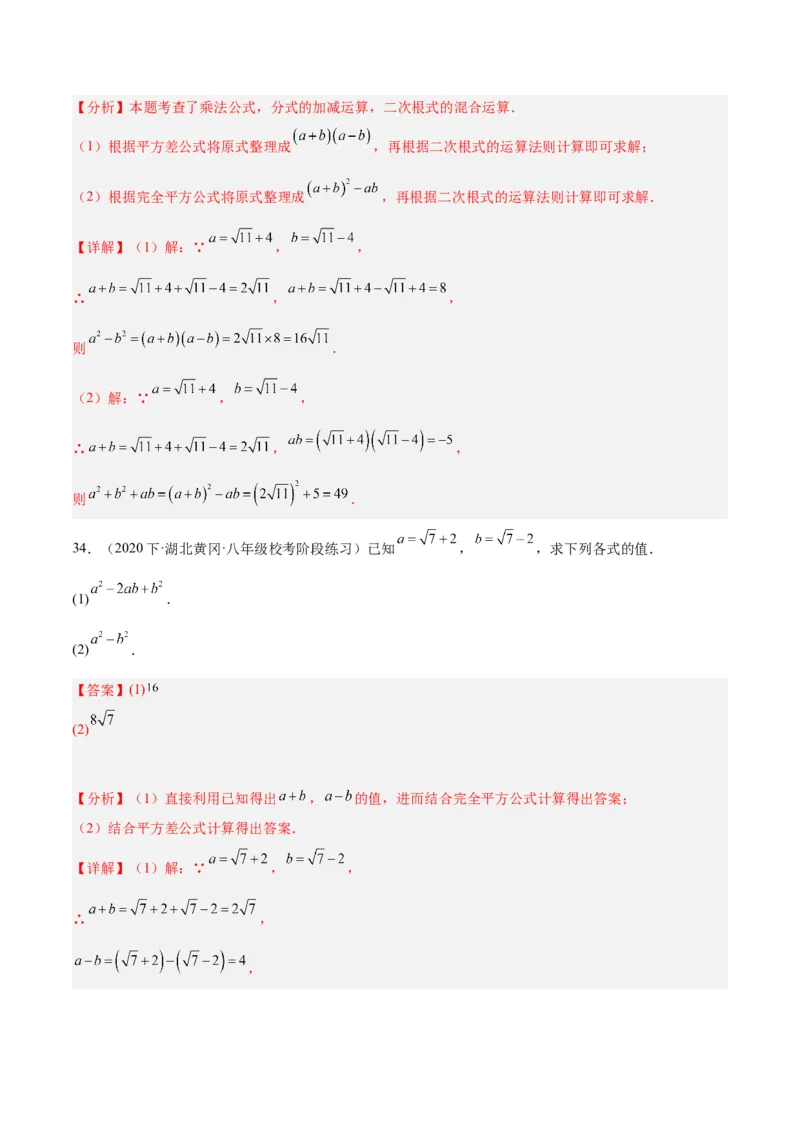 专题04二次根式的50道混合运算专训（5大题型）（教师版）_初中数学_八年级数学下册（人教版）_重难点专题提升-V7_2024版