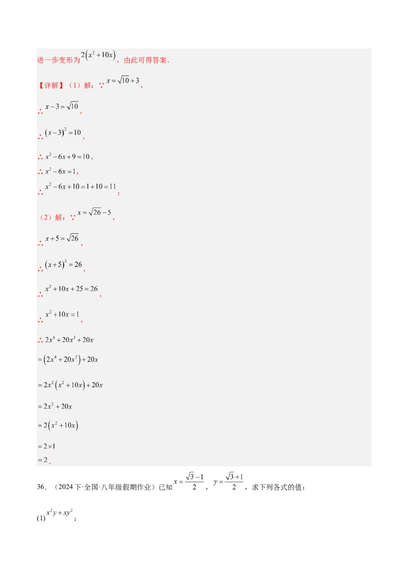 专题04二次根式的50道混合运算专训（5大题型）（教师版）_初中数学_八年级数学下册（人教版）_重难点专题提升-V7_2024版