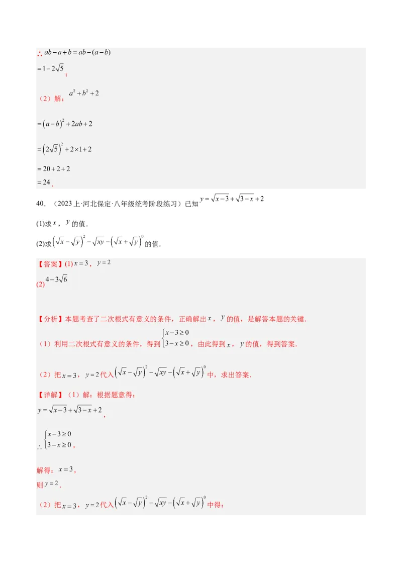专题04二次根式的50道混合运算专训（5大题型）（教师版）_初中数学_八年级数学下册（人教版）_重难点专题提升-V7_2024版