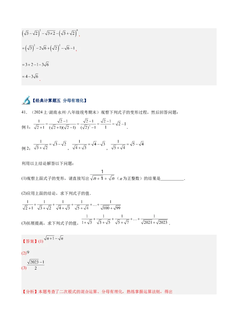 专题04二次根式的50道混合运算专训（5大题型）（教师版）_初中数学_八年级数学下册（人教版）_重难点专题提升-V7_2024版