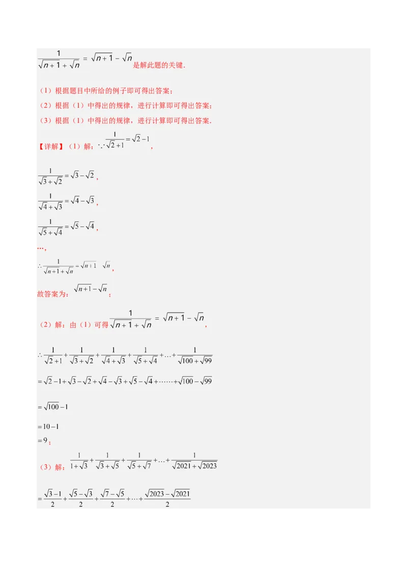 专题04二次根式的50道混合运算专训（5大题型）（教师版）_初中数学_八年级数学下册（人教版）_重难点专题提升-V7_2024版