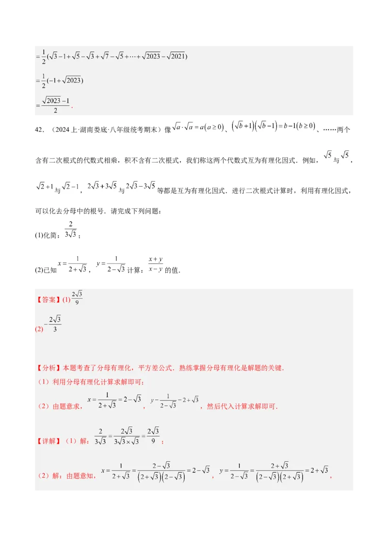 专题04二次根式的50道混合运算专训（5大题型）（教师版）_初中数学_八年级数学下册（人教版）_重难点专题提升-V7_2024版