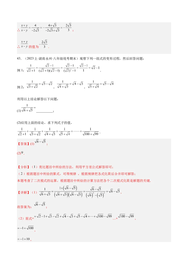专题04二次根式的50道混合运算专训（5大题型）（教师版）_初中数学_八年级数学下册（人教版）_重难点专题提升-V7_2024版