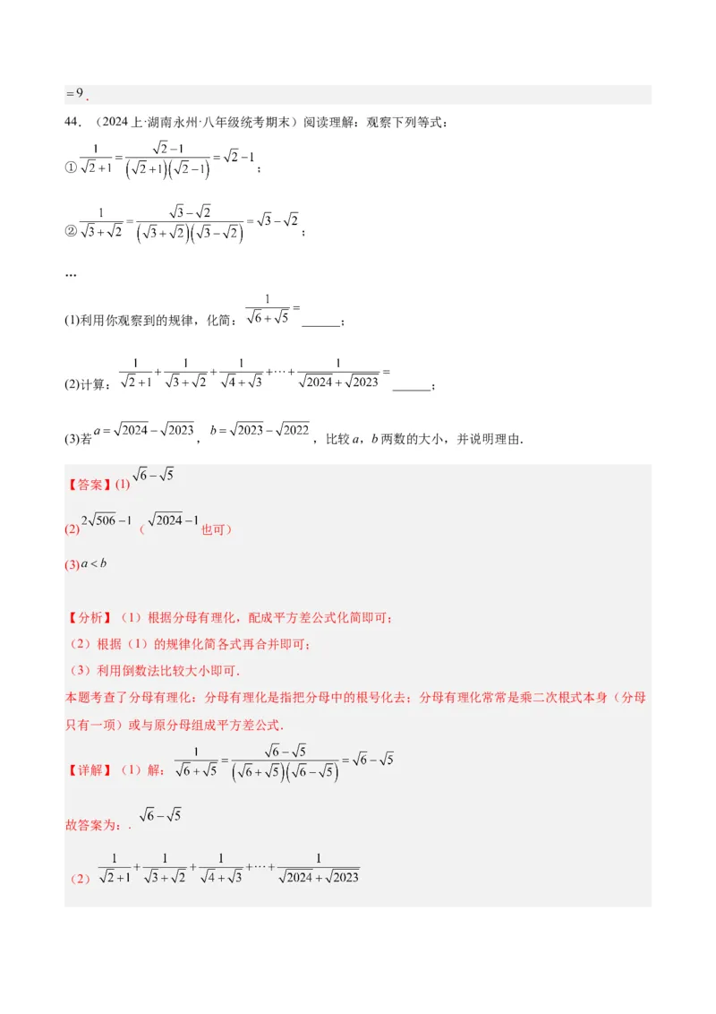 专题04二次根式的50道混合运算专训（5大题型）（教师版）_初中数学_八年级数学下册（人教版）_重难点专题提升-V7_2024版