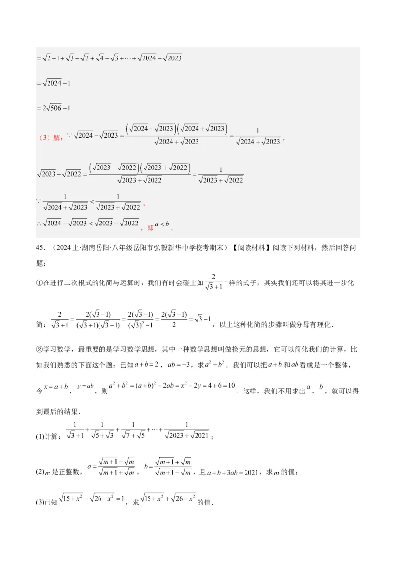 专题04二次根式的50道混合运算专训（5大题型）（教师版）_初中数学_八年级数学下册（人教版）_重难点专题提升-V7_2024版