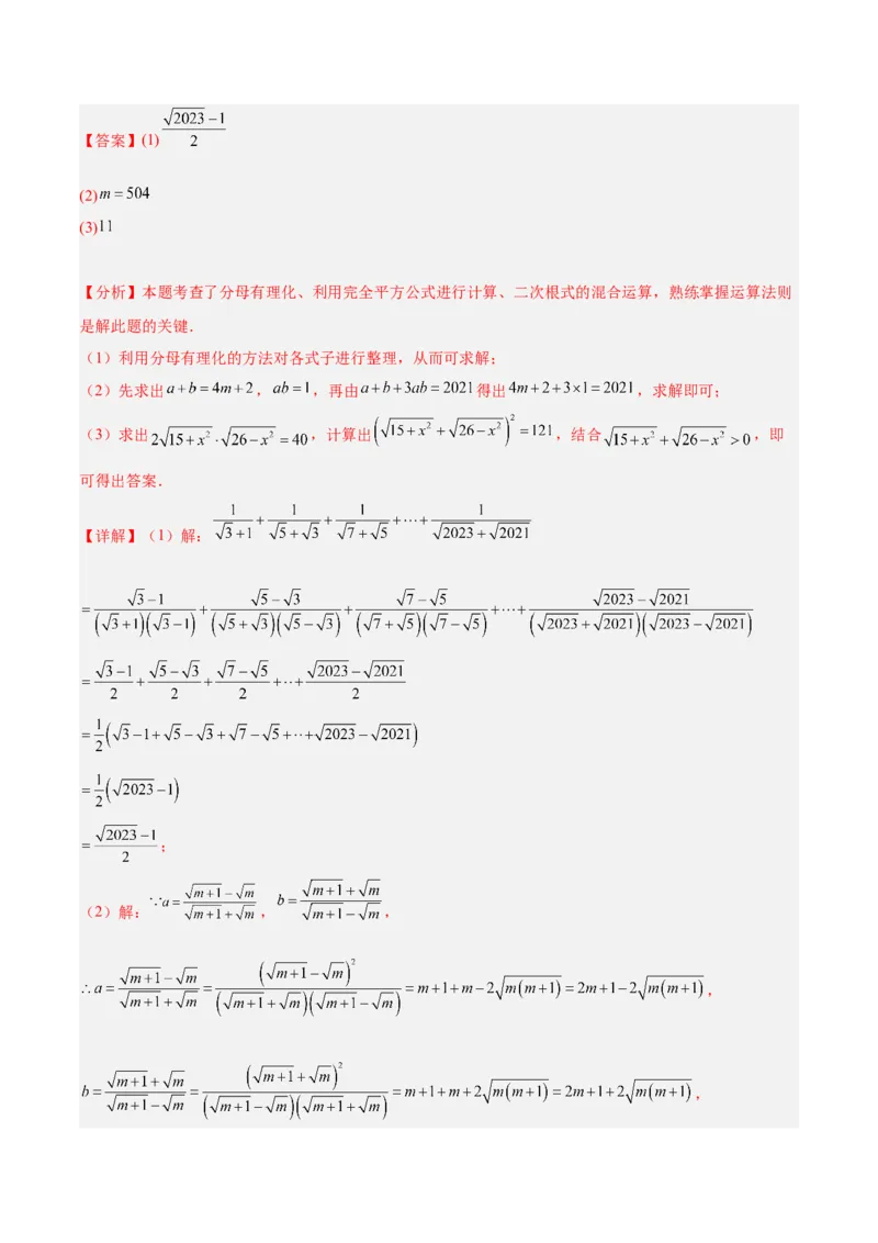 专题04二次根式的50道混合运算专训（5大题型）（教师版）_初中数学_八年级数学下册（人教版）_重难点专题提升-V7_2024版