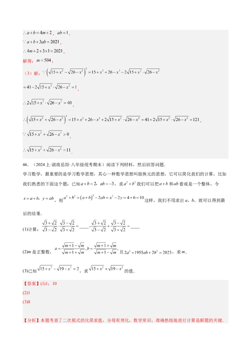 专题04二次根式的50道混合运算专训（5大题型）（教师版）_初中数学_八年级数学下册（人教版）_重难点专题提升-V7_2024版