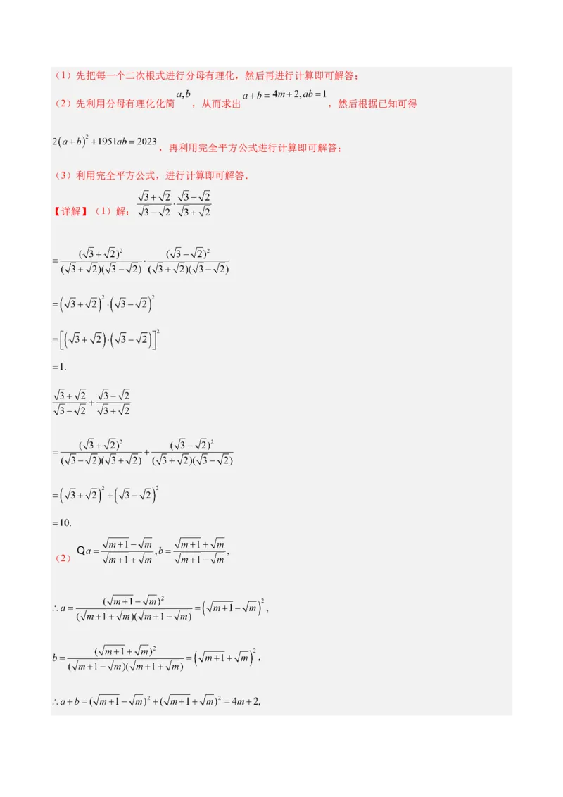 专题04二次根式的50道混合运算专训（5大题型）（教师版）_初中数学_八年级数学下册（人教版）_重难点专题提升-V7_2024版