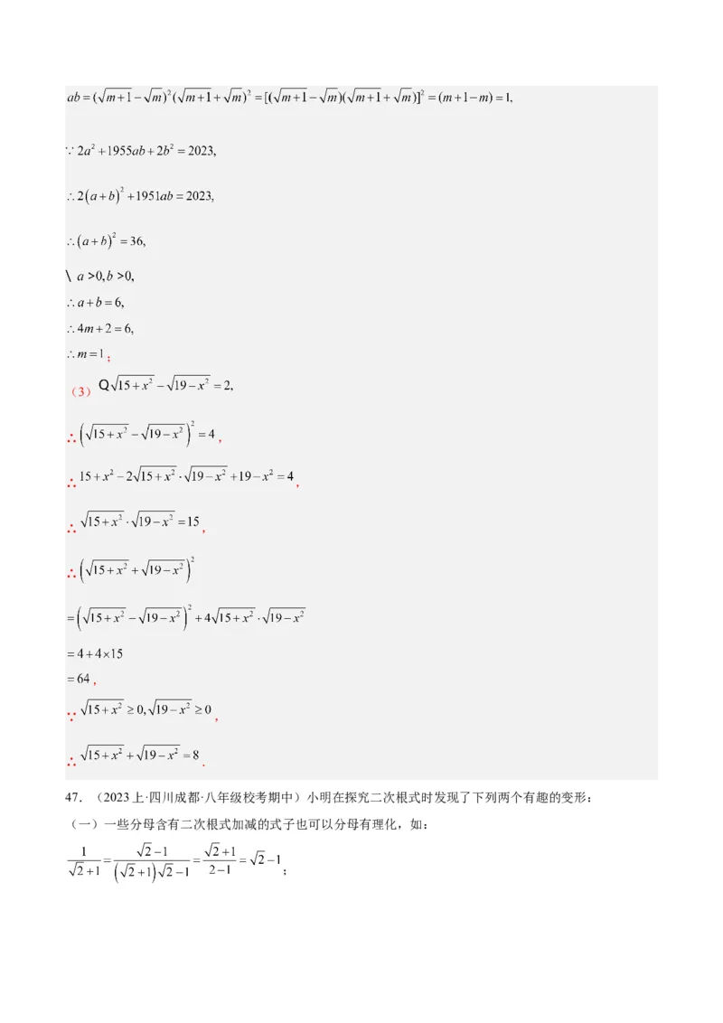 专题04二次根式的50道混合运算专训（5大题型）（教师版）_初中数学_八年级数学下册（人教版）_重难点专题提升-V7_2024版