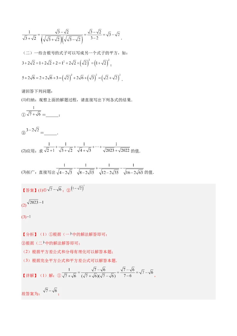 专题04二次根式的50道混合运算专训（5大题型）（教师版）_初中数学_八年级数学下册（人教版）_重难点专题提升-V7_2024版