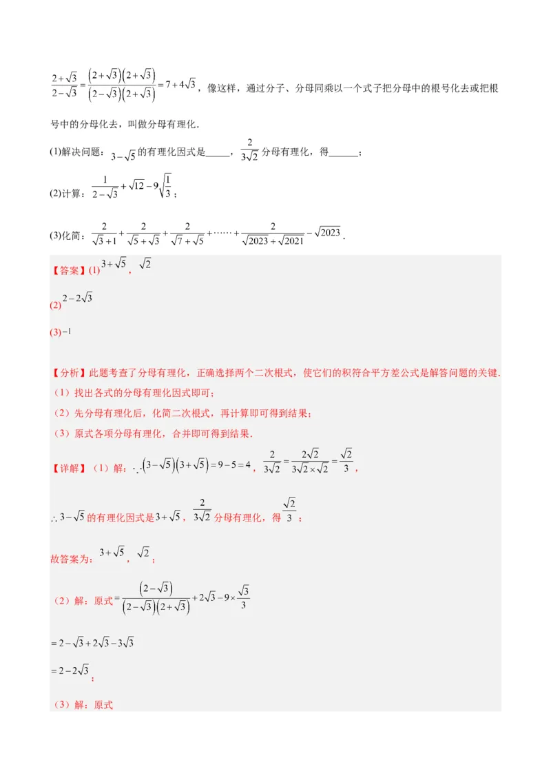专题04二次根式的50道混合运算专训（5大题型）（教师版）_初中数学_八年级数学下册（人教版）_重难点专题提升-V7_2024版
