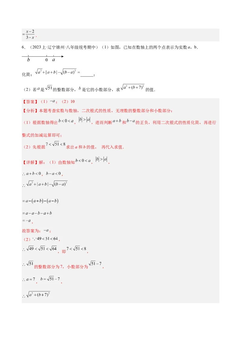 专题04二次根式的50道混合运算专训（5大题型）（教师版）_初中数学_八年级数学下册（人教版）_重难点专题提升-V7_2024版