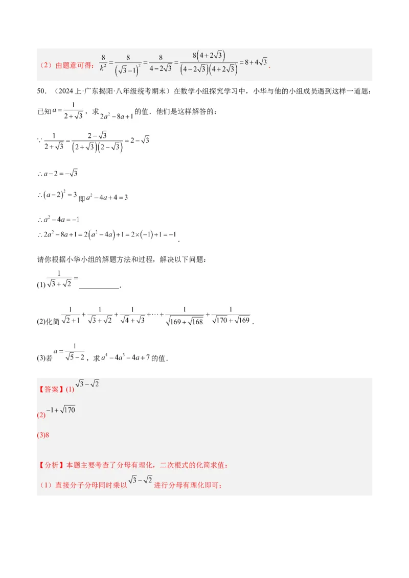 专题04二次根式的50道混合运算专训（5大题型）（教师版）_初中数学_八年级数学下册（人教版）_重难点专题提升-V7_2024版