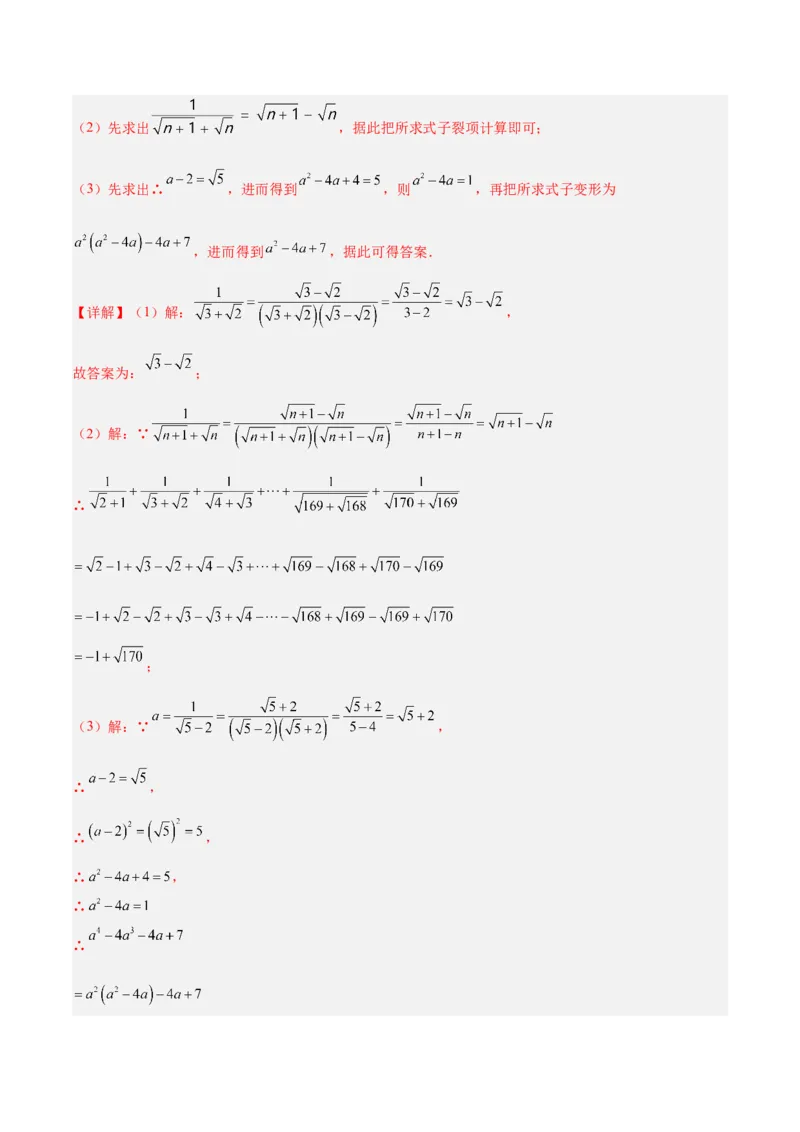 专题04二次根式的50道混合运算专训（5大题型）（教师版）_初中数学_八年级数学下册（人教版）_重难点专题提升-V7_2024版