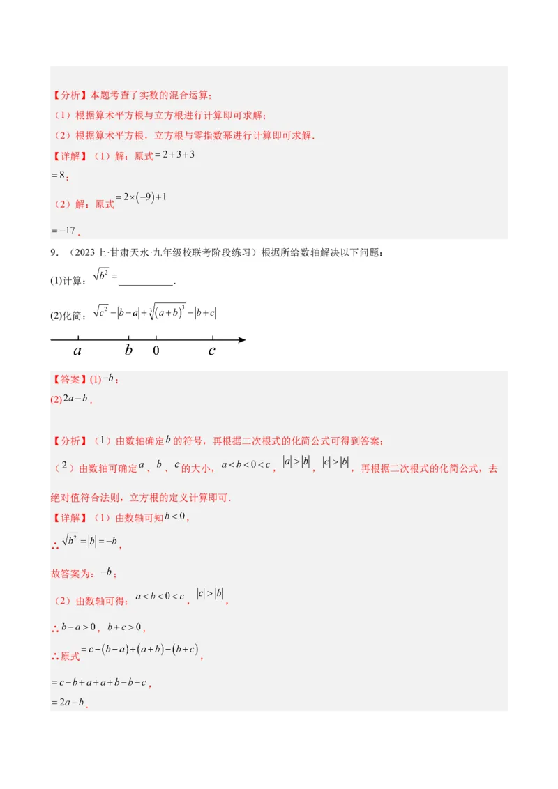 专题04二次根式的50道混合运算专训（5大题型）（教师版）_初中数学_八年级数学下册（人教版）_重难点专题提升-V7_2024版
