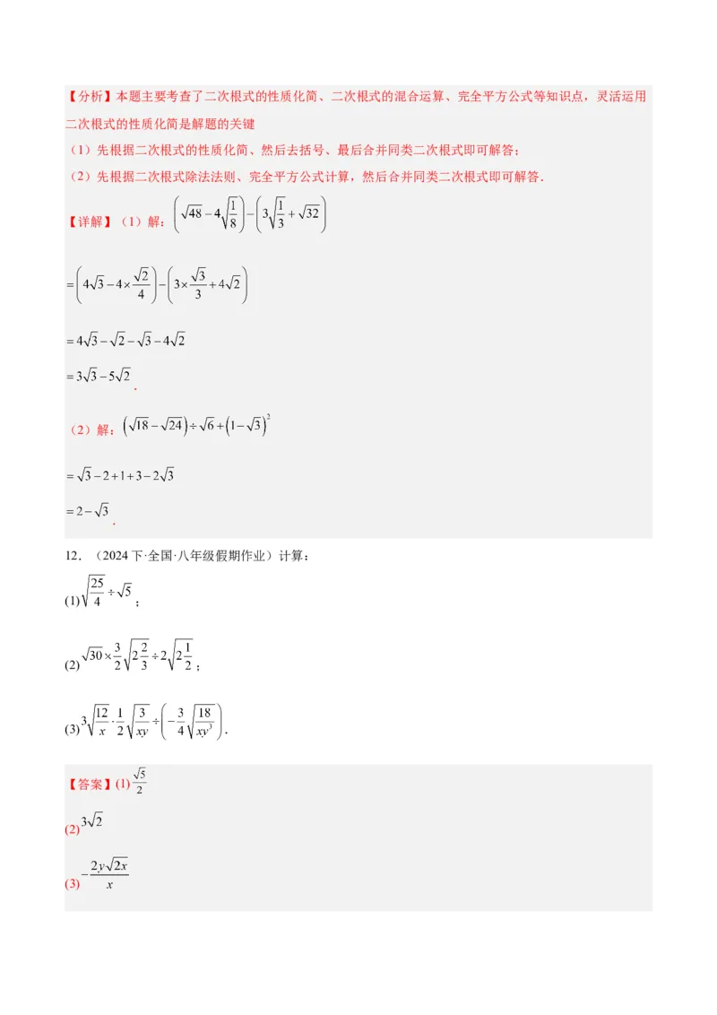 专题04二次根式的50道混合运算专训（5大题型）（教师版）_初中数学_八年级数学下册（人教版）_重难点专题提升-V7_2024版