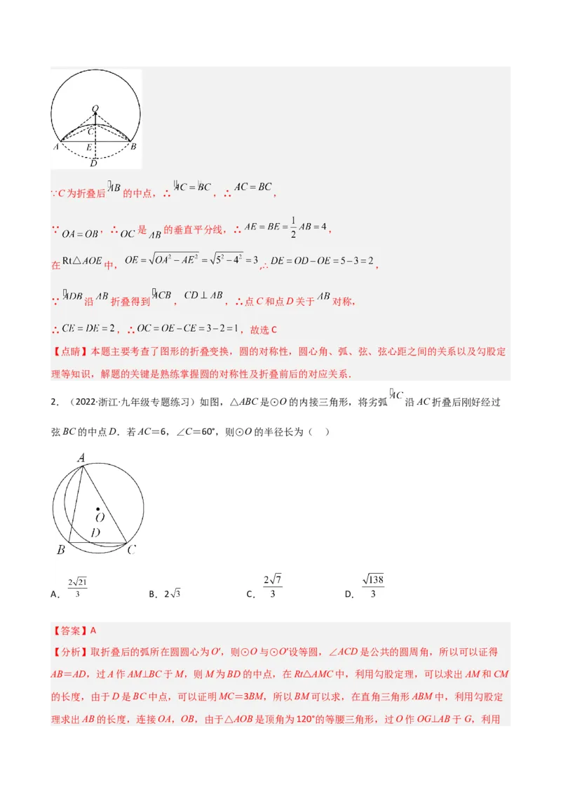 专题05圆中的重要模型-圆中的翻折模型（教师版）_初中数学_九年级数学上册（人教版）_常见几何模型全归纳-V13_2024版