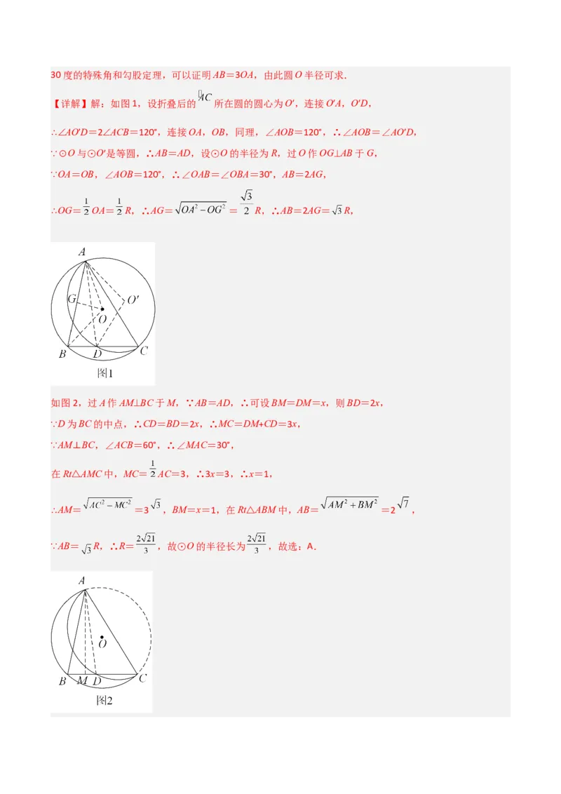 专题05圆中的重要模型-圆中的翻折模型（教师版）_初中数学_九年级数学上册（人教版）_常见几何模型全归纳-V13_2024版