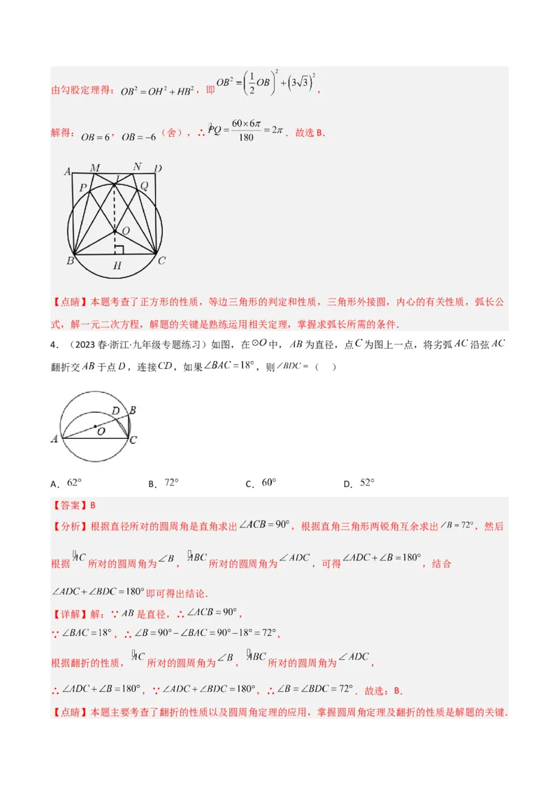 专题05圆中的重要模型-圆中的翻折模型（教师版）_初中数学_九年级数学上册（人教版）_常见几何模型全归纳-V13_2024版