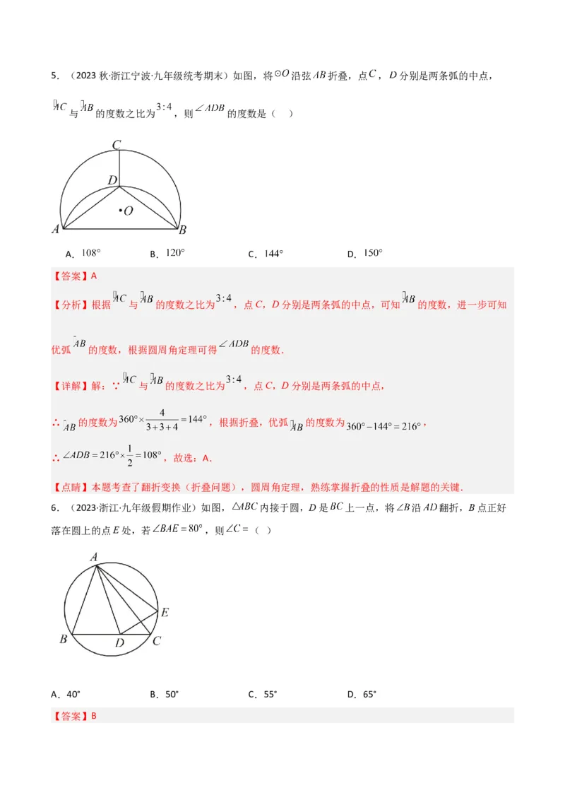 专题05圆中的重要模型-圆中的翻折模型（教师版）_初中数学_九年级数学上册（人教版）_常见几何模型全归纳-V13_2024版