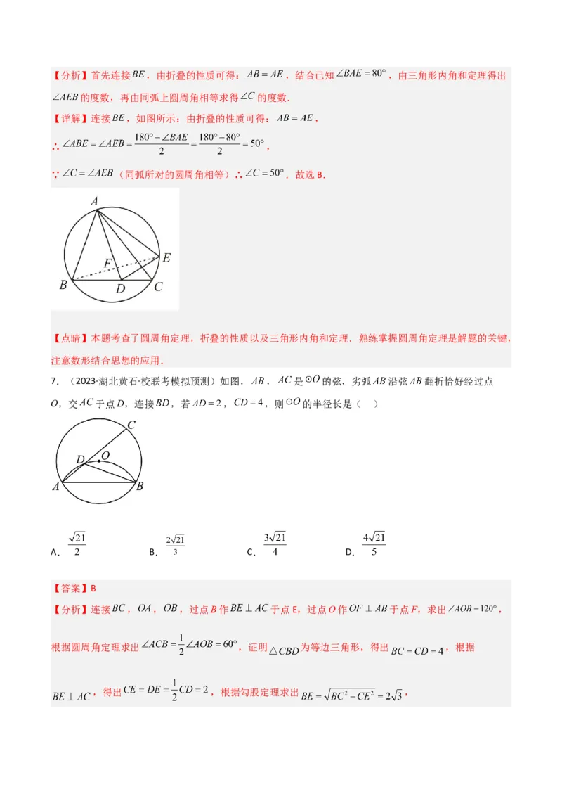 专题05圆中的重要模型-圆中的翻折模型（教师版）_初中数学_九年级数学上册（人教版）_常见几何模型全归纳-V13_2024版